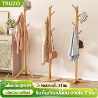 ราคา TRUZO ไม้แขวนผ้าทรงต้นไม ที่แขวนผ้าไม้ สามขา แขวนกระเป๋า แขวนหมวก ทำโดยไม้ไผ่ธรรมชาติ ทนทาน กันความชื้นและกันมอด (28025097841)