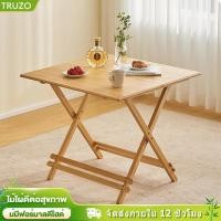 ราคา TRUZOโต๊ะไม้พับได้ โต๊ะกับข้าว โต๊ะอาหารพับสำหรับครอบครัว ไม่ต้องประกอบ ประหยัดพื้นที่ ทำโดยไม้ไผ่ธรรมชาติ (28106058258)