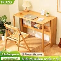 ราคา TRUZO โต๊ะพับ โต๊ะคอมพิวเตอร์ บ้านนักเรียน โต๊ะขนาดเล็กห้องนอนไม้เนื้อแข็ง พับเก็บง่าย โต๊ะทำงาน 83CM 103CM (29517614542)