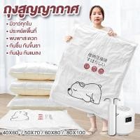 ราคา ถุงสูญญากาศ จัดเก็บผ้านวม ถุงสูญญากาศประหยัดพื้นที่ มีจุกวาล์ว ราคา1ใบ (54500734219)