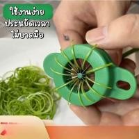 ราคา ที่กรีดผักบุ้ง มีดซอยผักบุ้ง มีดปลอกผักบุ้ง ผักบุ้งฝอย เครื่องหั่นผัก หัวหอม ดอกพลัม ใช้ง่าย (47100615868)
