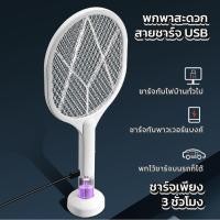 ราคา ไม้ช็อตยุงไฟฟ้า ที่ดักยุงไม้ตียุงไฟฟ้า นวัตกรรมเพียงหนึ่งเดียว 2in1 ไฟล่อยุงแสงสีม่วง พร้อมสายUSBแท่นวาง (43026089755)