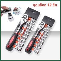 ราคา 053 ขายร้อน ชุดประแจเครื่องมือ ชุด 12 ชิ้น 1 2 CR V ประแจวงล้อ ซ็อกเก็ตหกจุด กล่องเครื่องมือในครัวเรือน เครื่องมือซ่อมบำรุงรถยนต์และรถจักรยานยนต์ (25297706705)