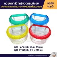 ราคา ถ้วยน้ำ ถ้วยอาหาร พลาสติกครึ่งวงกลมมีขอบ กันอาหารกระเด็น เหมาะสำหรับสัตว์เลี้ยงขนาดเล็ก จัดส่งคละสี (23415726657)