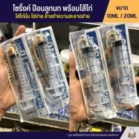 ราคา ไซริ้งค์ ป้อนลูกนก พร้อมใส้ไก่ ใส้ไก่นิ่ม ใช่ง่าย ขนาด 10ml 20ml (2247910633)