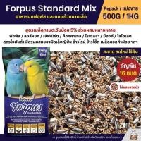 ราคา Petlover Forpus Standard อาหารนกแก้ว ฟอพัส เลิฟเบิร์ด และนกแก้วขนาดเล็ก แบ่งขาย 500G 1KG (20477499375)