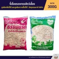 ราคา ขี้เลื่อยรองกรงสัตว์เลี้ยง ดูดซับกลิ่นได้ดี และดูดซับความชื้นได้ดี วัสดุธรรมชาติ 100 ถุง 300G (17992219152)