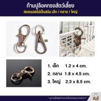 ราคา ก้ามปู ตัวล็อคกรงสัตว์เลี้ยง มีทั้งหมด 3 ขนาด เล็ก กลาง ใหญ่ (14164688571)