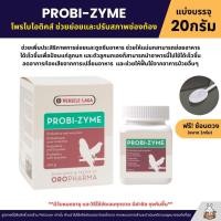 ราคา PROBI ZYME เพิ่มประสิทธิภาพการย่อยของนก OROPHARMA แบ่งขาย 20G (15753807657)