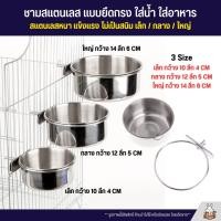 ราคา ถ้วยสแตนเลส ถ้วยน้ำ ถ้วยอาหาร มีที่ล็อคข้างกรง ใส่อาหาร ใส่น้ำ สำหรับสัตว์เลี้ยง 3 ไซส์ (13103153517)