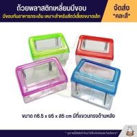 ราคา ถ้วยน้ำ ถ้วยอาหาร พลาสติกเหลี่ยมมีขอบ กันอาหารกระเด็น เหมาะสำหรับสัตว์เลี้ยงขนาดเล็ก จัดส่งคละสี (20170290883)
