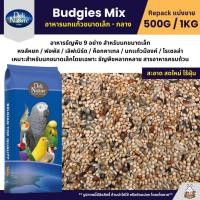 ราคา Deli Nature ธัญพืช 9 อย่าง อาหารนกแก้ว นกหงส์หยก และนกแก้วขนาดเล็ก แบ่งขาย 500G 1KG (2023559713)