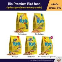 ราคา Rio Daily Feed อาหารนก ธัญพืชรวมสูตรพรีเมี่ยม สำหรับนกทุกสายพันธุ์ ถุงแพ็คเก็จ (27382423135)