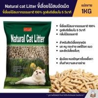 ราคา ขี้เลื่อยไม้สนอัดเม็ด ดูดซับเยี่ยม Natural cat Litter ขี้เลื่อยไม้สนจากธรรมชาติ 100 แบ่งขาย 1KG (6942175638)