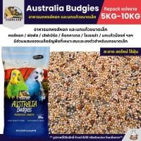 ราคา 5KG 10KG Farmland Australia Budgies อาหารนกแก้ว นกหงส์หยก และนกแก้วขนาดเล็ก (24045674568)