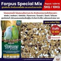 ราคา 5KG 10KG Petlover Forpus Special อาหารนกแก้ว ฟอพัส เลิฟเบิร์ด และนกแก้วขนาดเล็ก (18785295065)