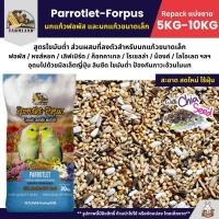 ราคา 5KG 10KG Farmland Parrotlet Forpus อาหารนกแก้วฟอพัสและนกแก้วขนาดเล็ก (41655688728)
