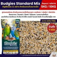ราคา 5KG 10KG Petlover Budgies Standard อาหารนกแก้ว นกหงส์หยก ฟอพัส และนกแก้วขนาดเล็ก (17598326178)