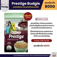 ราคา Prestige Budgies อาหารนกหงส์หยก สูตรพรีเมี่ยม ถุงแพ็คเก็จ 800G (2007129623)