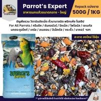 ราคา Farmland Parrot Expert อาหารนกแก้วขนาดกลาง ใหญ่ แบ่งขาย 500G 1KG (25688990552)