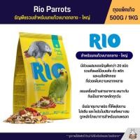 ราคา Rio Parrots อาหารนกนก ธัญพืชรวมสำหรับนกแก้วขนาดกลาง ใหญ่ ธัญพืชผสมกว่า 20 ชนิด แพ็คเก็จ 500G 1KG 3KG (22316682705)