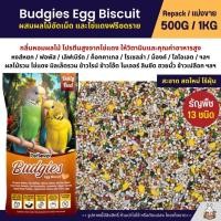 ราคา Petlover Budgies Egg Biscuit อาหารนกแก้ว นกหงส์หยก ฟอพัส ผสมไข่แดง ผลไม้อัดเม็ด แบ่งขาย 500G 1KG (27134647181)