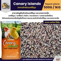 ราคา Farmland Canary Islands อาหารสำหรับนกคีรีบูน แบ่งขาย 500G 1KG (25139476751)
