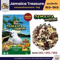 ราคา Farmland Jamaica Treasure อาหารนกกระตั้ว และนกแก้วทุกชนิด แพ็คเก็จ 1KG 2KG 5KG (21896393932)