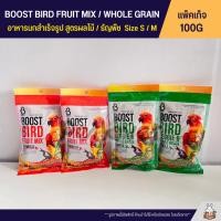 ราคา Boost Bird อาหารนกเกรดพรีเมี่ยม สูตรผลไม้ สูตรธัญพืช ถุงแพ็กเกจ 100G (29275596536)