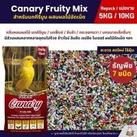 ราคา 5KG 10KG Petlover Canary Fruity อาหารนกคีรีบูน ผสมผลไม้อัดเม็ด กลิ่นหอม ส่วนผสมหลากหลาย (27635475045)