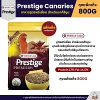 ราคา Prestige Canaries อาหารสำหรับนกคีรีบูน สูตรพรีเมี่ยม ถุงแพ็คเก็จ 800G (11537008581)