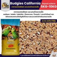 ราคา 5KG 10KG Farmland Budgies California อาหารนกหงส์หยก และนกแก้วขนาดเล็ก (43755688817)