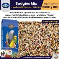 ราคา Deli Nature อาหารนกแก้ว ธัญพืช 9 อย่าง ผสมฮวยมั้ว Zupreem และ B14 แบ่งขาย 500G 1KG (7779146224)