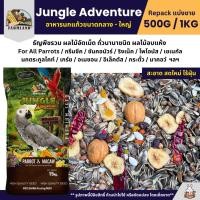 ราคา Farmland Jungle Adventure อาหารนกแก้วขนาดกลาง ใหญ่ แบ่งขาย 500G 1KG (29920770554)