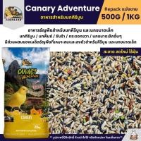 ราคา Farmland Canary Adventure อาหารนกคีรีบูน ผสมผลไม้อัดเม็ด แบ่งขาย 500G 1KG (24189481889)