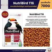 ราคา Nutribird T16 อาหารนก อัดเม็ดสำหรับนกขุนทอง นกเอี้ยง นกทูแคน นกเงือก นกกินผลไม้ ถุงแพ็คเก็จ 700G (14123171039)