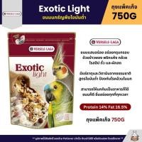 ราคา Exotic Light ขนมนกธัญพืชไขมันต่ำ สูตรพิเศษ อร่อยกรุบกรอบ แทะเพลิน ถุงแพ็คเก็จ 750G (22617506285)