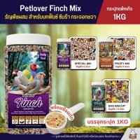 ราคา กระปุก 1KG Petlover Finch อาหารนกฟิ้นซ์ ซีบร้า กระจอกชวา และนกขนาดเล็ก บรรจุกระปุก พร้อมช้อนตัก (40750591248)