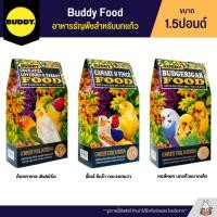 ราคา Buddy Food อาหารธัญพืชสำหรับนกแก้ว 1 5 ปอนด์ (28980451118)