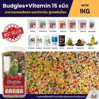 ราคา Petlover Budgies Vitamin 15 ชนิด อาหารนกหงส์หยก และนกแก้วขนาดเล็ก ขนาด 1KG (58001248882)