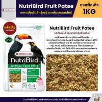 ราคา NutriBird Tropical Fruit Patee อาหารไข่เสริมโปรตีน และผลไม้อบแห้ง อาหารนกแก้ว แพ็คเก็จ 1KG (50351042933)