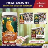ราคา กระปุก 1KG Petlover Canary อาหารนกคีรีบูน และนกขนาดเล็ก บรรจุกระปุก พร้อมช้อนตัก (41400600586)