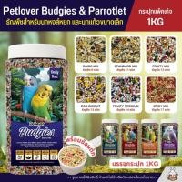 ราคา กระปุก 1KG Petlover Budgies อาหารนกหงส์หยก และนกแก้วขนาดเล็ก บรรจุกระปุก พร้อมช้อนตัก (28011970877)
