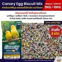 ราคา 5KG 10KG Petlover Canary Egg Biscuit อาหารนกคีรีบูน ผสมไข่แดง ผลไม้อัดเม็ด กลิ่นหอม โปรตีนสูง (29435475131)