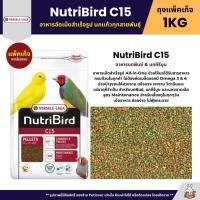 ราคา NutriBird C15 อาหารนกอัดเม็ดสำเร็จรูป ฟินช์ นกคีรีบูน และนกแก้วขนาดเล็ก แพ็คเก็จ 1KG (43176245687)
