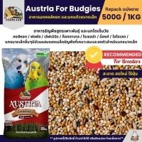 ราคา Farmland Austrla Budgies อาหารนกหงส์หยก และนกแก้วขนาดเล็ก สูตรเพาะพันธุ์ และนกโตเต็มวัย แบ่งขาย 500G 1KG (27570758251)