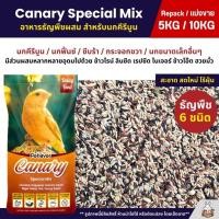 ราคา 5KG 10KG Petlover Canary อาหารนกคีรีบูน ส่วนผสมหลากหลาย ใหม่ สด สะอาด (24757880851)