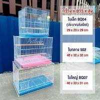 ราคา พร้อมส่ง Cage กรงนก กระต่าย หนูแกสบี้ ชูก้า เล็ก กลาง ใหญ่ อ่านลายละเอียดก่อนสั่งซื้อ (1978138857)