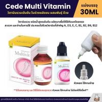 ราคา Cede Multi Vitamin วิตามินรวมเข้มข้นสำหรับนก ในช่วงผลัดขน ผสมพันธุ์ ช่วงป่วย แบ่ง 30ML (21467366344)