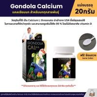 ราคา Gondola Cal แคลเซียมนกปากขอ อาหารเสริมบำรุงนก บำรุงร่างกาย ให้นกมีสุขภาพที่ดี แบ่งขาย 20G (20496568851)